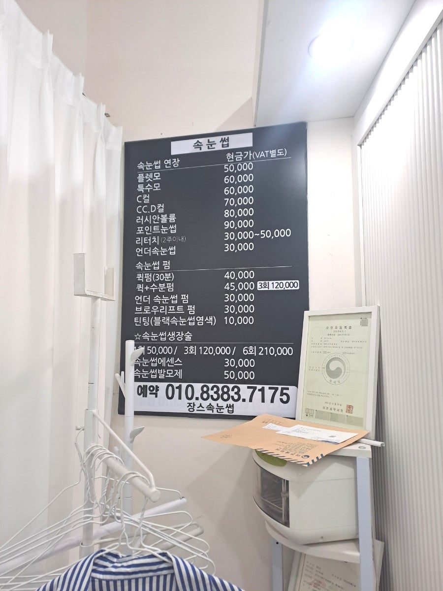 장스속눈썹 사진 5