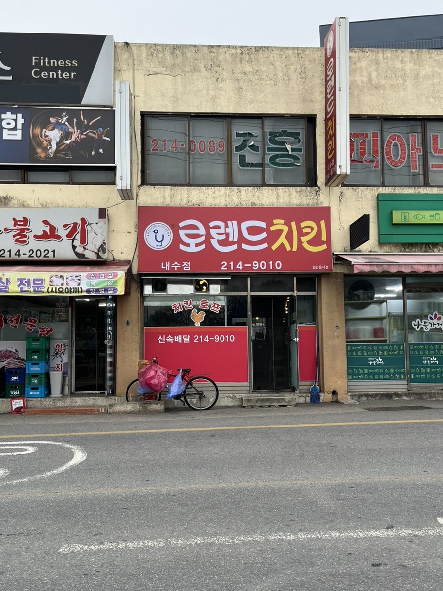 로렌드치킨 내수점 사진 2