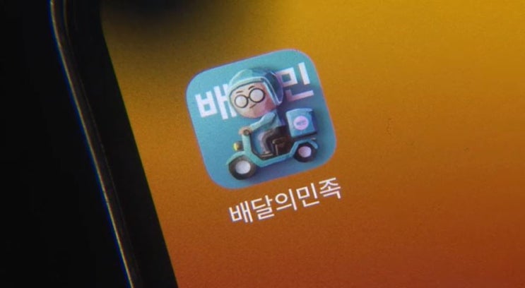 배달의 민족의 상생안. 차등수수료 실시 배경