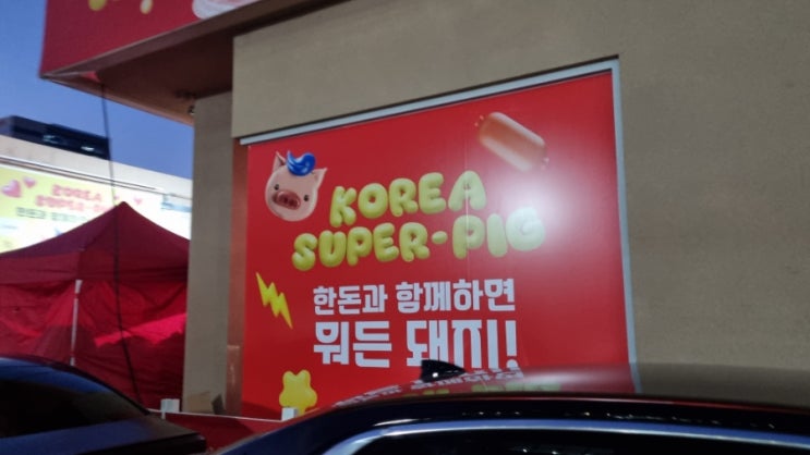  한돈 팝업스토어 현장 대기로 받은 무료 증정품 후기!