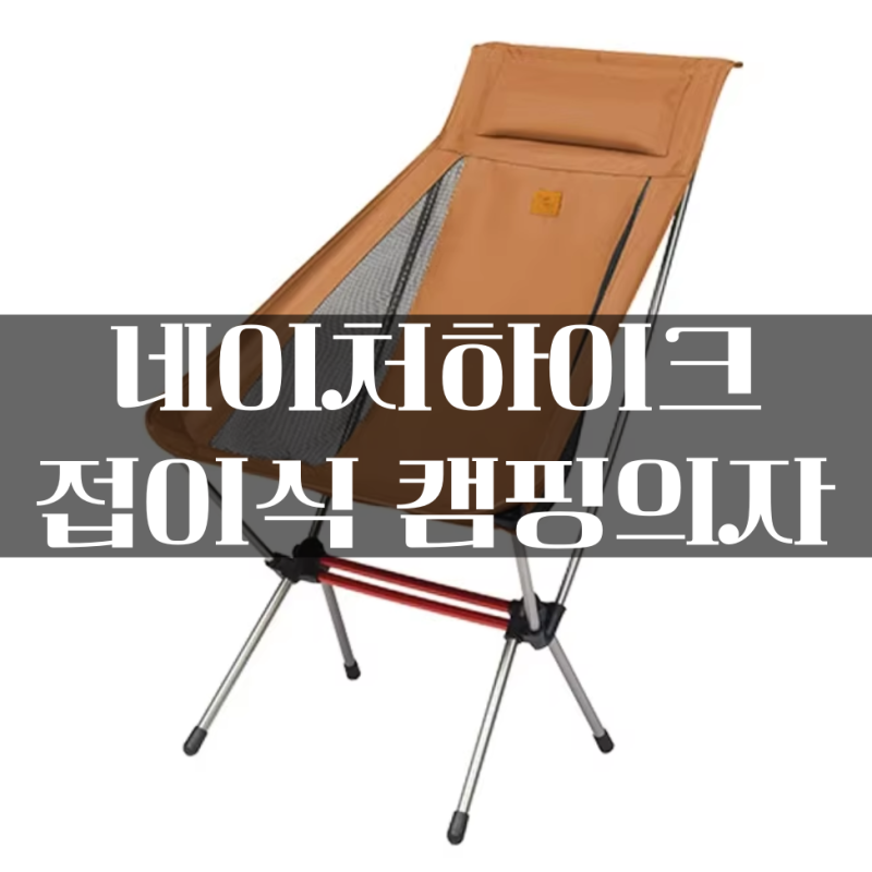 알리익스프레스 프로모션코드 10월 네이처하이크 초경량 접이식 캠핑의자 문체어