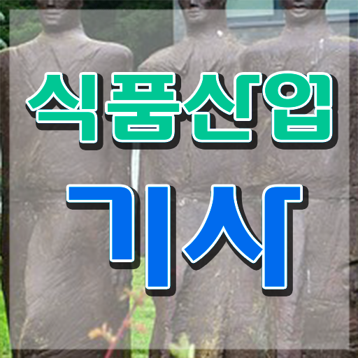  식품산업기사 필기 시험 요건 식품산업기사 응시자격 독학으로 편하게 준비한 과정