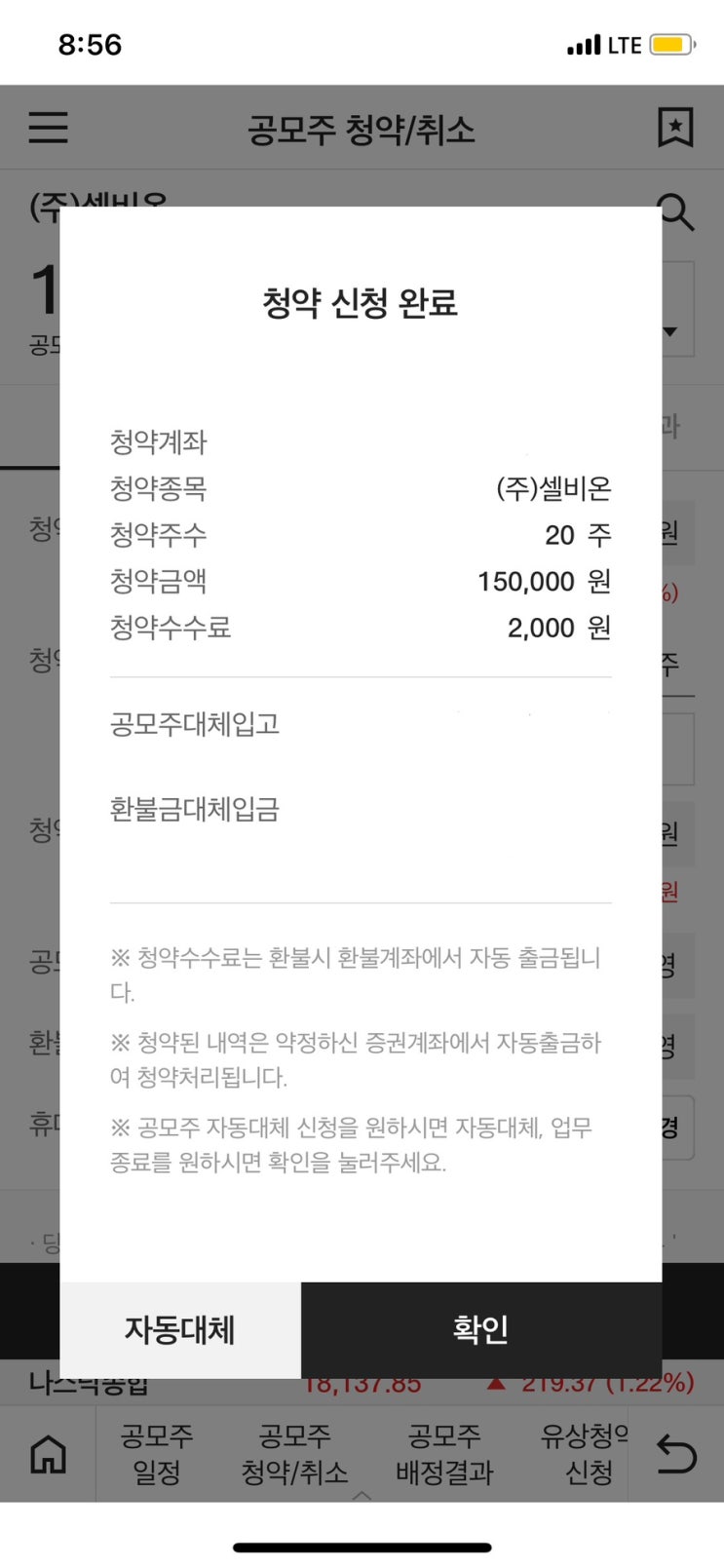  오늘이 공모주 마감일! 셀비온, 한켐, 인스피언 공모주 청약 마지막 기회!