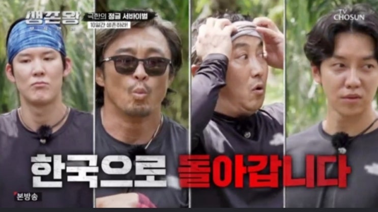 <b>이승기</b> 김병만  정글경쟁 <b>생존왕</b> 시청률 최고3.9% 장어의... 