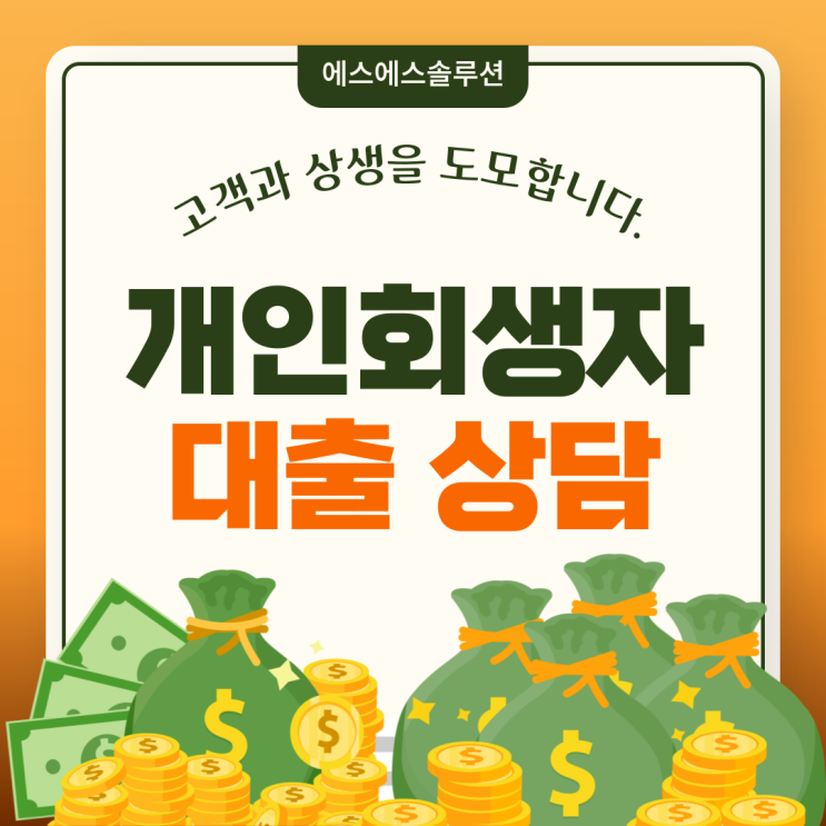  개인회생자 대출 상품별 자격조건과 주의사항