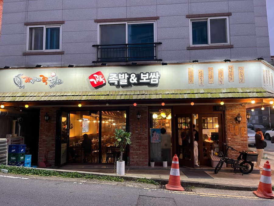가장맛있는족발 천안차암점 사진 2