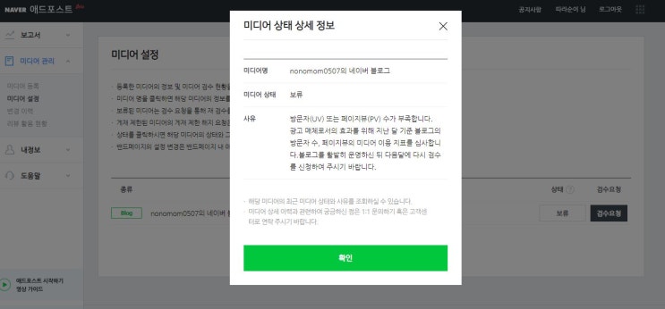  애드포스트 보류