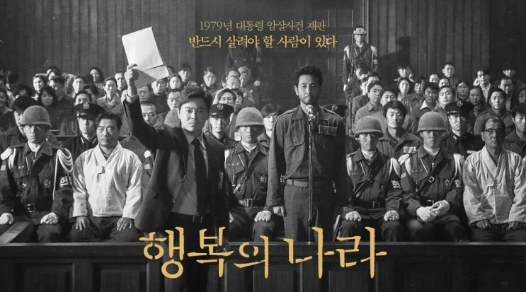  591. 영화 <행복의 나라 (Land of Happiness, 2024)>