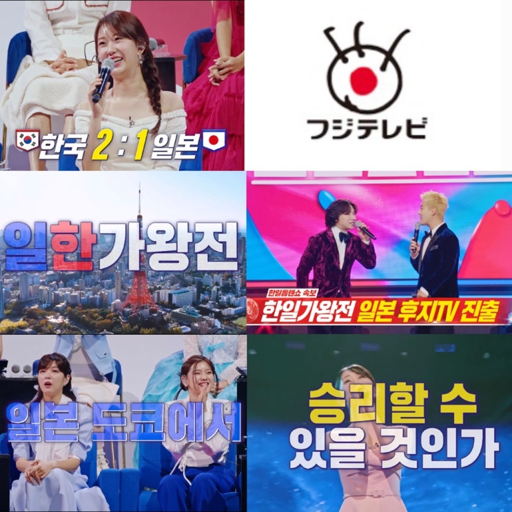 ‘<b>한일</b>가왕전 JAPAN ROUND’ 전유진-마이진-<b>김다현</b>-린-별사랑... 