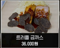 흑백요리사에서 많이 들어본 트러플! 그게 뭐야?! 흑백요리사에서 많이 들어본 트러플! 그게 뭐야?!