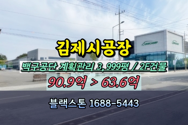 김제시공장 경매 캠핑카제조 백구특장차단지 4천평