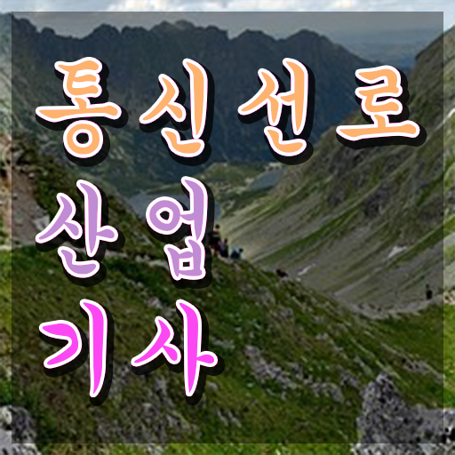  통신선로산업기사 필기시험 준비물 통신선로산업기사 취득자격 인강으로 간편하게 준비한 노하우