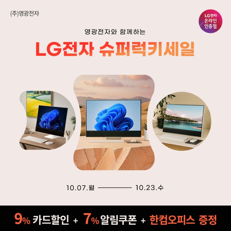  [네이버] 엘지 일체형PC 슈퍼럭키세일 카드할인! ~10/23