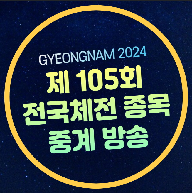 사격 양궁 <b>전국</b><b>장애인체전</b> 안세영 오상욱 임시현 김예지 김우진