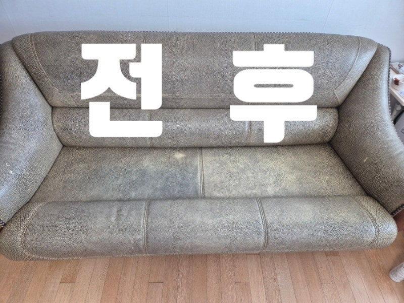 20년 된 가죽쇼파 청소 전문업체 광택 코팅까지