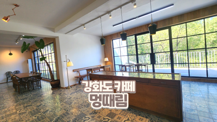  강화도베이커리카페_힐링하기 좋은 멍때림