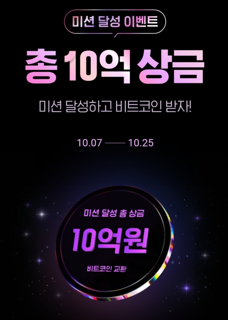 증권플러스 이벤트 미션달성하고 비트코인받기 신규 추천코드 입력시 1만 & 좋아요 댓글 : 네이버 블로그