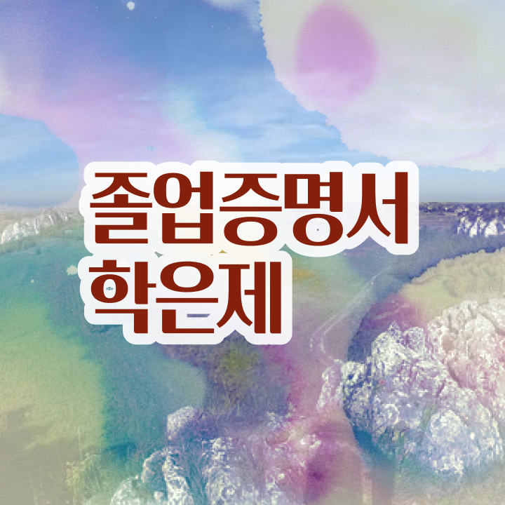  학점은행제플래너비용 , 학점은행제 전문멘토 이 부분은 반드시 확인해보세요