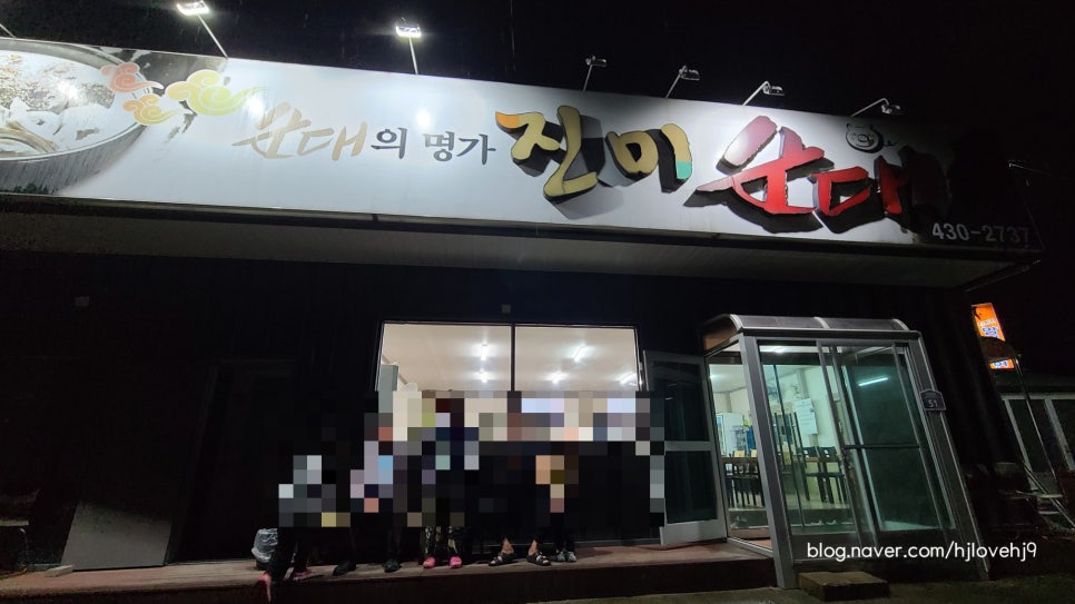 진미순대 사진 3