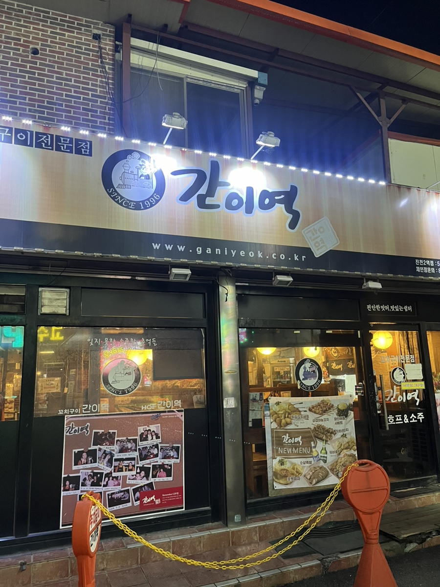 간이역 진천이월역점 사진 1