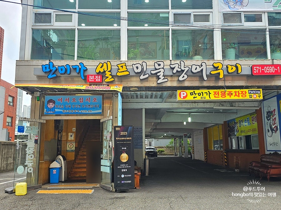 만미가셀프장어구이 본점 사진 3