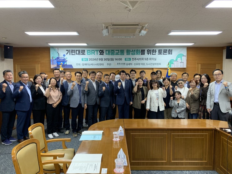 기린대로BRT와 <b>대중교통활성화</b> 토론회