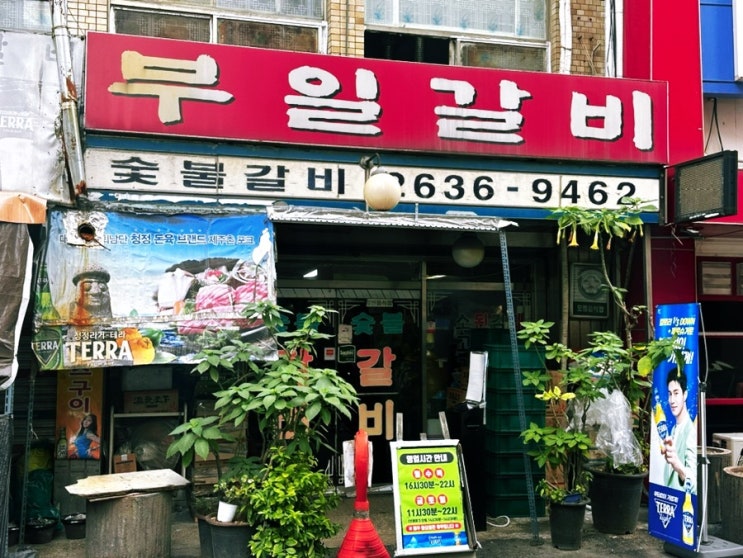  영등포 부일갈비 내돈내산 부일숯불갈비 웨이팅 주차