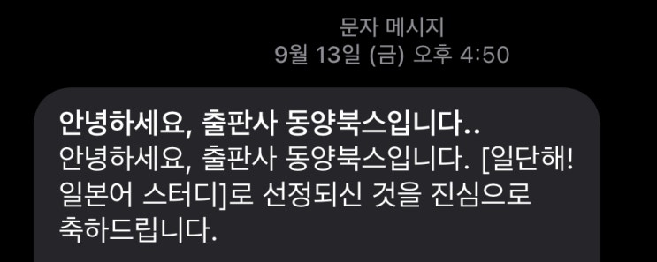  일본어 혼자 하지 말고, 같이하자! <일단해! 일본어 온라인 스터디> 후기