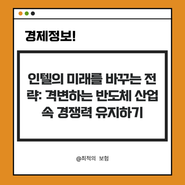  아폴로, 인텔에 50억 달러 투자 제안! 반도체 산업의 미래가 바뀐다