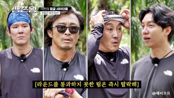 <b>생존왕</b> 부족전쟁, 최강자 추성훈 김병만 <b>이승기</b> 박태환 4개팀... 