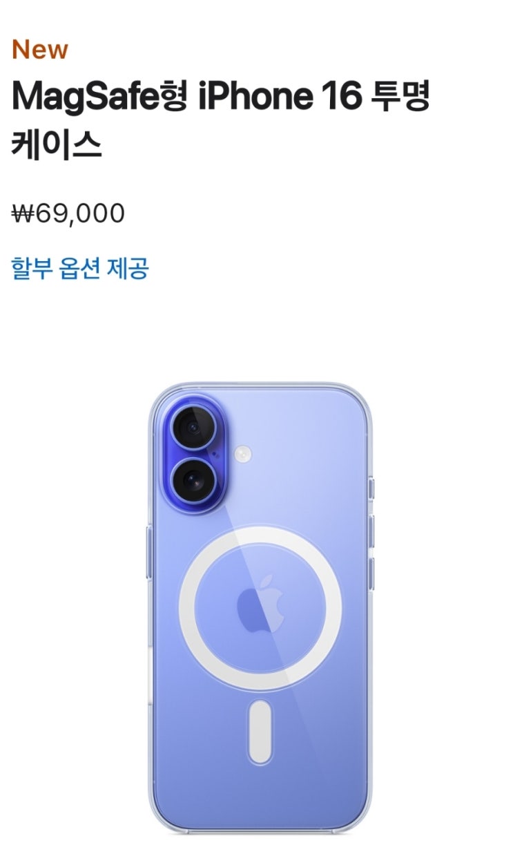  새 상품! 아이폰 16 정품 맥세이프 투명 케이스 팝니다! (한정수량)