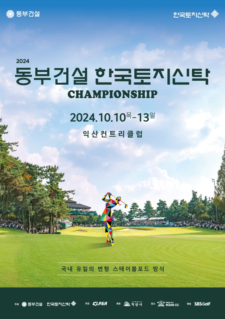 [공식 프리뷰] 2024 <b>동부건설</b> · <b>한국토지신탁</b> 챔피언십
