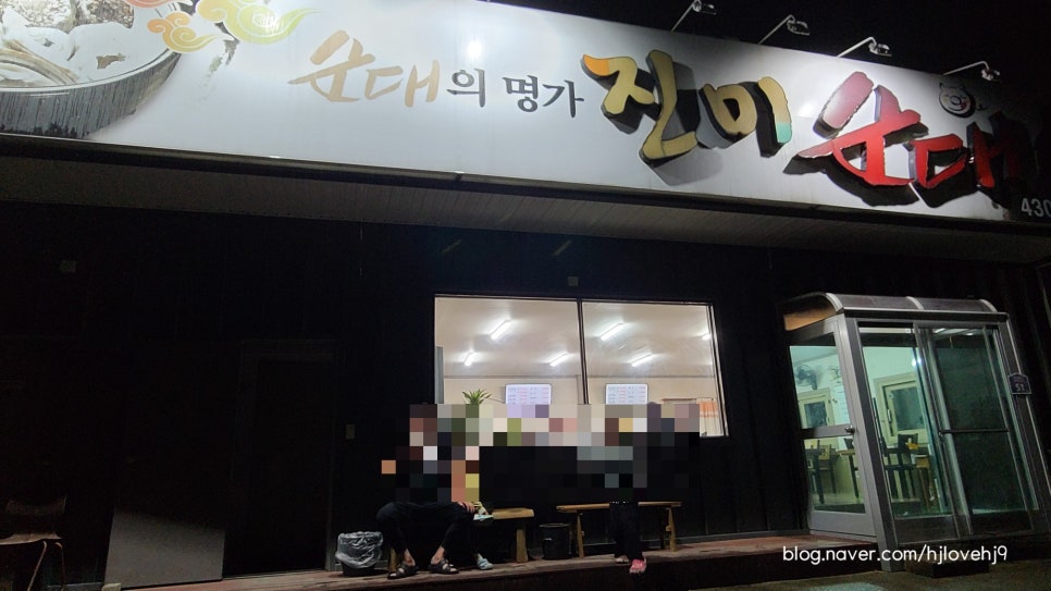진미순대 사진 2