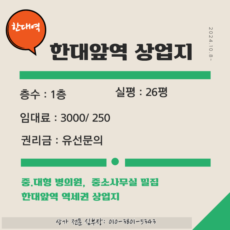 안산 이동 한대역 상가 임대 정보 – 중대형 병의원 및 오피스텔 밀집지 안산 이동 한대역 상가 임대 정보 – 중대형 병의원 및 오피스텔 밀집지