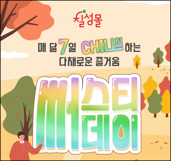 칠성몰 50%할인쿠폰 & 무배쿠폰(5,000명)선착순 오전10시~ 칠성몰 50%할인쿠폰 & 무배쿠폰(5,000명)선착순 오전10시~
