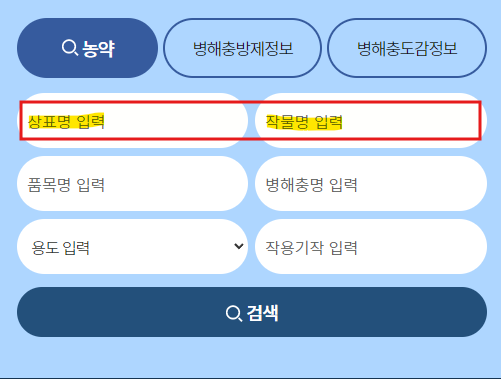 안전한 농약 사용을 위한 '<b>농약안전정보시스템</b>' 활용 및 검색방법