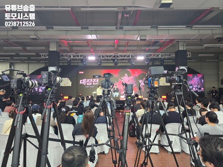 유튜브송출업체 온오프라인 행사 전문 운영 업체 회사 추천 유튜브송출업체 온오프라인 행사 전문 운영 업체 회사 추천