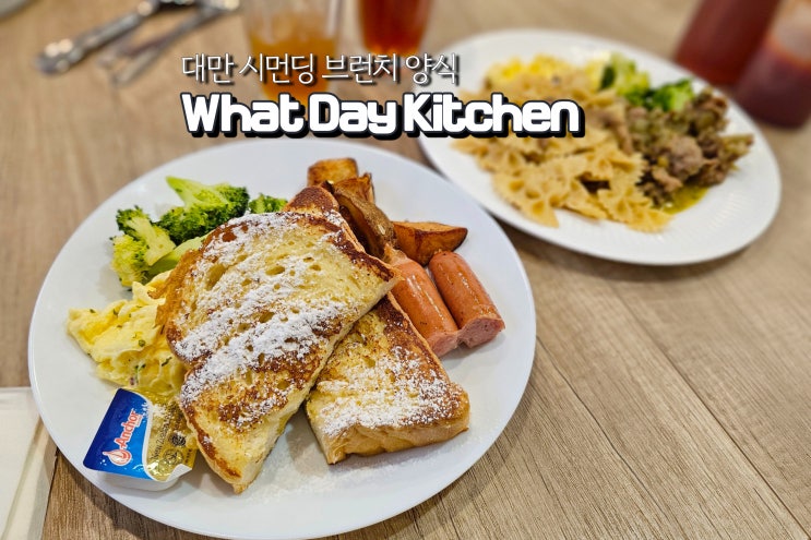  대만 타이베이 맛집 시먼딩 아이랑해외여행 아침식사