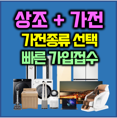  상조와 가전의 완벽한 결합 보람상조 결합상품 알아보기