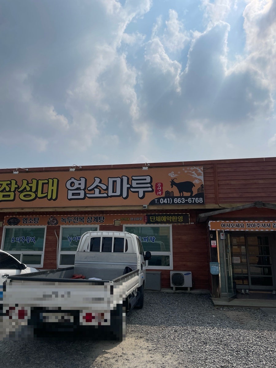 Jamseongdaesikdang photo 3