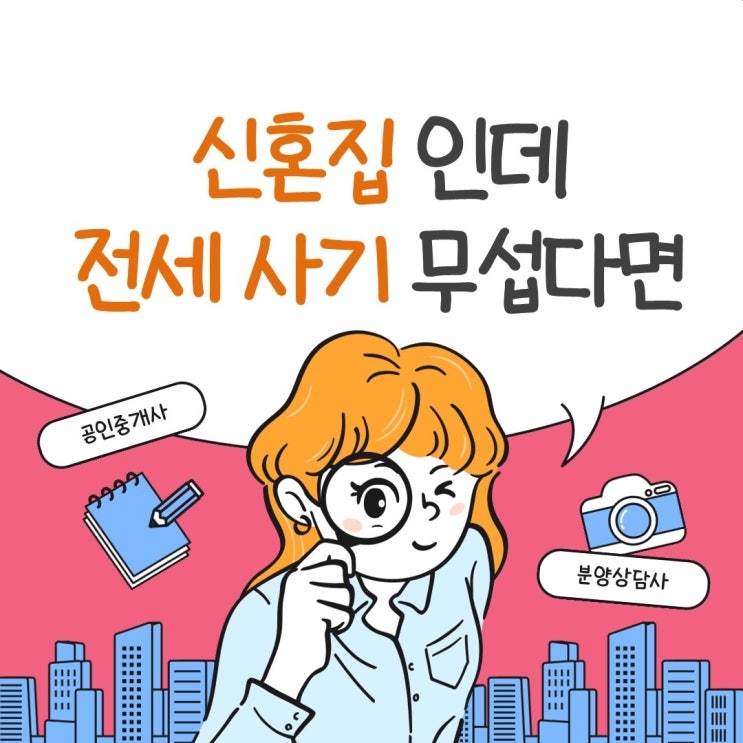  전세사기로 부터 안전한 청주 신혼집 찾기!! 내덕 라씨엘로 상담받아볼까?