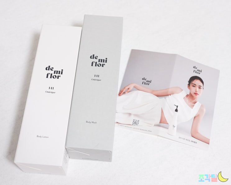  굿파트너 차은경 집에 등장한 데미플로 바디워시 바디로션 세트