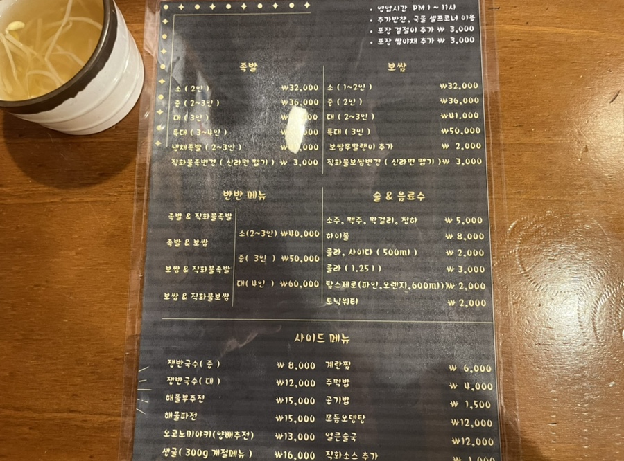 가장맛있는족발 천안차암점 사진 5