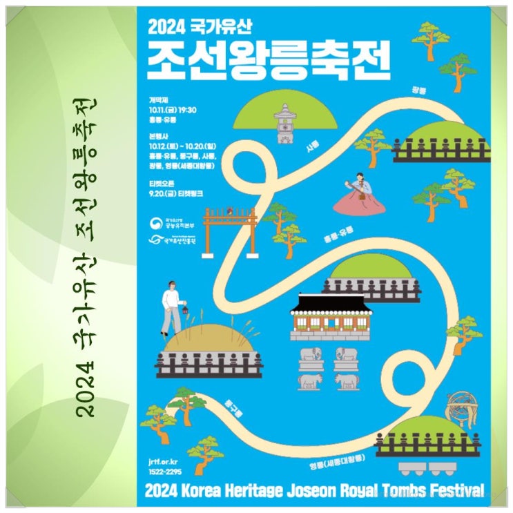  2024 국가유산 조선왕릉축전_ 경기도 가을 축제 행사일정 체험프로그램 예약방법