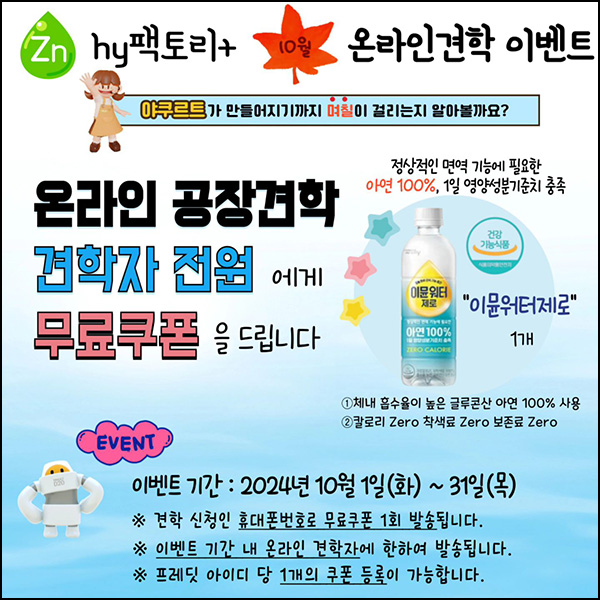 프레딧 온라인견학 이벤트(이뮨워터제로 100%)전원~10.31 프레딧 온라인견학 이벤트(이뮨워터제로 100%)전원~10.31