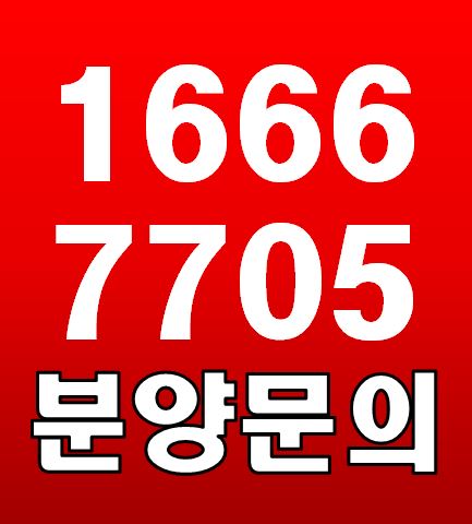  더샵 일산 엘로이 단지내 상가 분양 안내