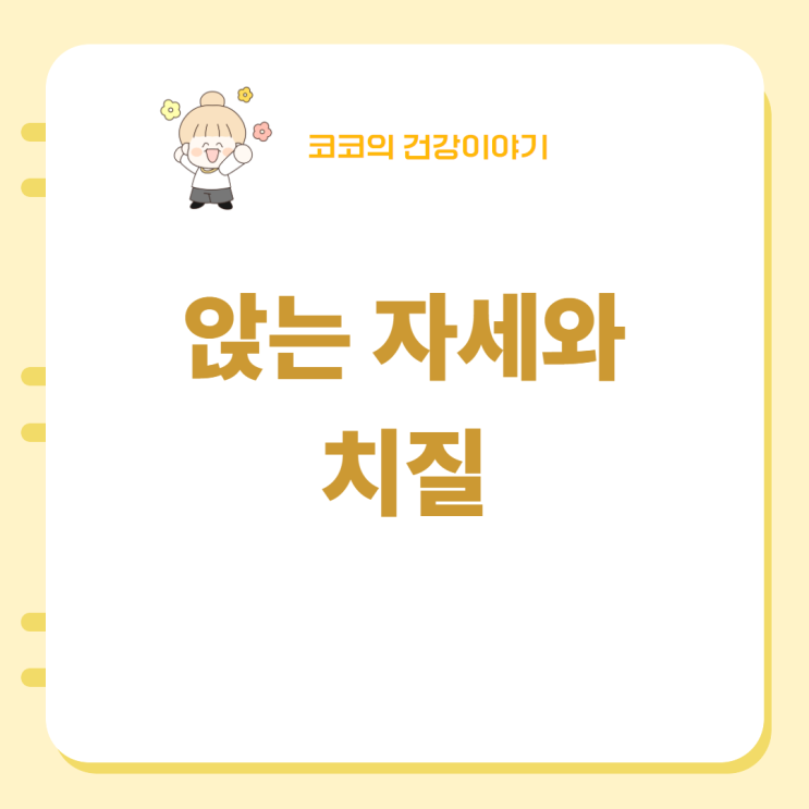  자세가 치질을 가속화한다고?