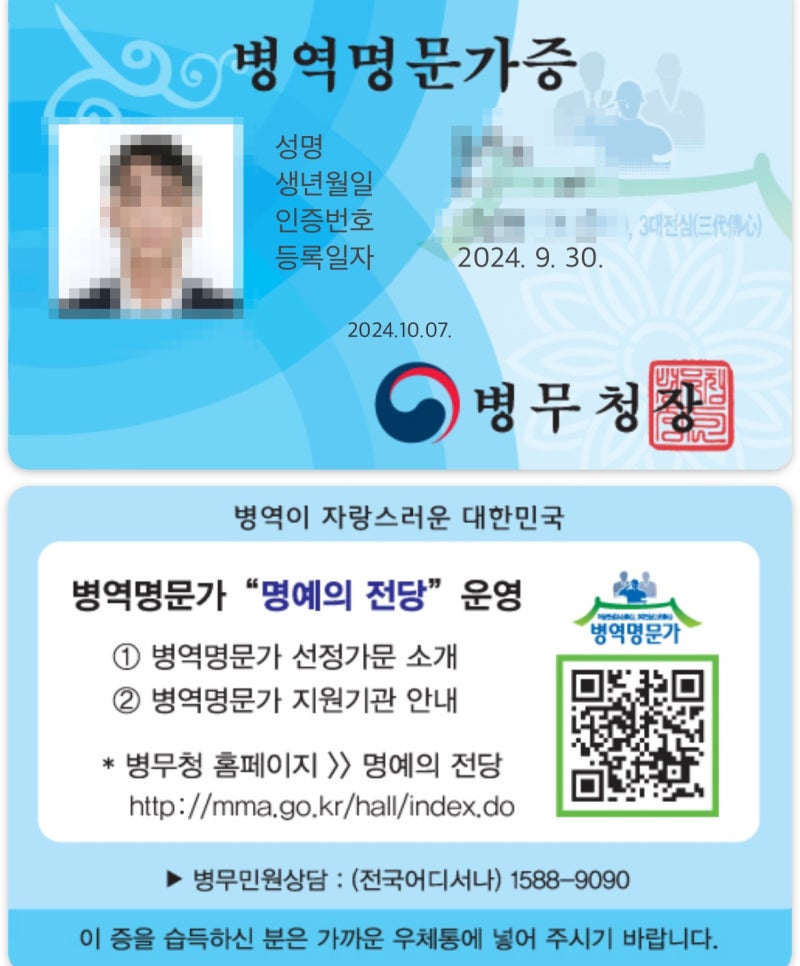 2024 병역명문가 신청 및 선정후기. 병역명문가 혜택과 신청법 정리