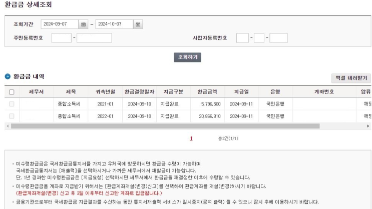  종합소득세 경정청구 세금환급 성공사례 - 26,000,000 세금환급