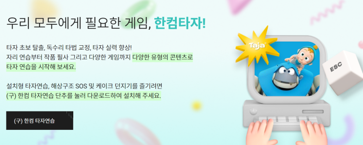  한컴 타자 연습 구버전 다운로드 및 설치 방법 완벽 가이드